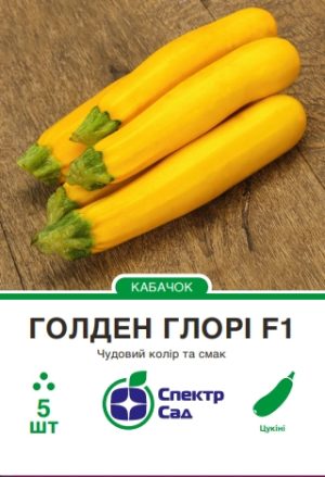 Кабачок цукіні Голден Глорі F1, 5 шт