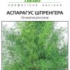 Аспарагус Шпренгера (Фасовка: 0,5 г; Колір: білий)