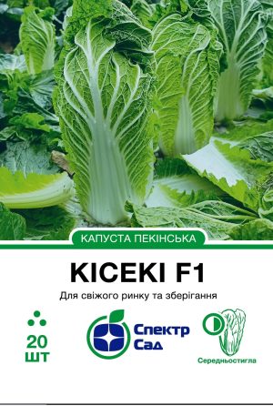 Пекінська капуста Кісекі F1, 20 шт