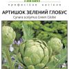 Артішок Зелений глобус (Фасовка: 0,5 г) - Зображення 5