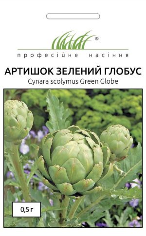 Артішок Зелений глобус (Фасовка: 0,5 г) - Зображення 5