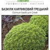 Базилік карликовий Грецький (Фасовка: 0,5 г) - Зображення 4