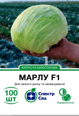 Білоголова капуста Марлу F1, 50 шт
