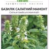 Базилік салатний Мамонт (Фасовка: 0,5 г) - Зображення 2
