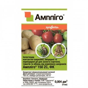 Амплиго 4 мл (Syngenta)