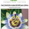 Пассифлора Кавалерійська зірка (Фасовка: 0,1 г; Колір: блакитний) - Зображення 4