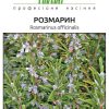 Розмарин (Фасівка: 0,05 г) - Зображення 4