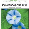 Іпомея Блакитна зірка (Фасовка: 1 г; Колір: блакитний) - Зображення 3