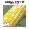 Кукурудза Самміт F1 (Фасовка: 50 г) - Зображення 2