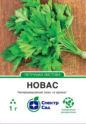 Петрушка листова Новас, 1 гр