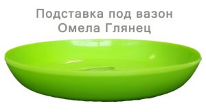 Підставка глянець 14 зелена