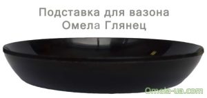 Підставка глянець (18см) (чорний)