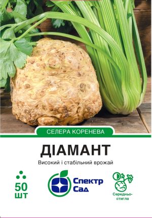 Селера коренева Діамант, 50 шт