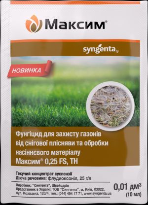 Фунгіцид Максим, 10 мл