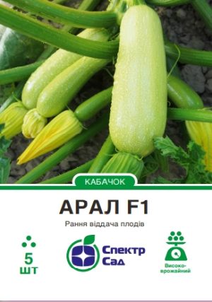 Кабачок Арал F1, 5 шт