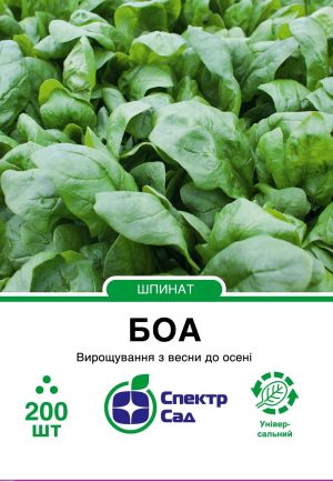 Шпинат Боа, 200 шт