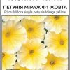 Петунія мультифлора Міраж F1 (Фасовка: 20 шт; Колір: жовтий) - Зображення 3