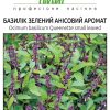 Базилік зелений Анісовий аромат (Фасовка: 0,5 г) - Зображення 2