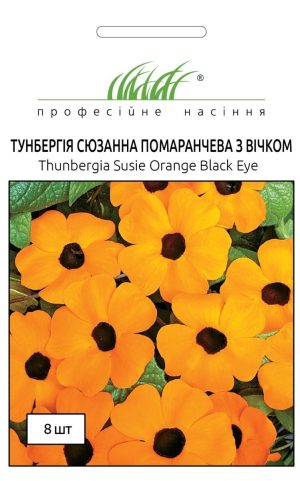 Тунбергия Сюзанна (Фасовка: 8 шт; Колір: помаранчевий з вічком) - Зображення 2