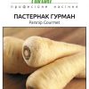 Пастернак Гурман (Фасівка: 1 г) - Зображення 4