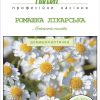 Ромашка лікарська (Фасовка: 0,5 г) - Зображення 2