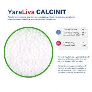 YaraLiva CALCINIT - Зображення 3